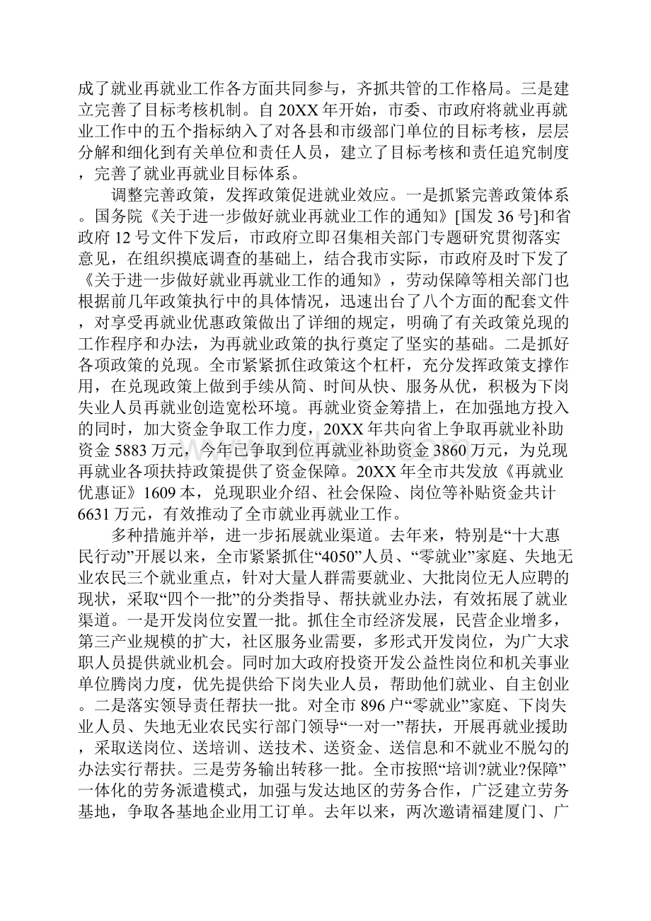 关于就业和再就业工作情况的报告.docx_第2页