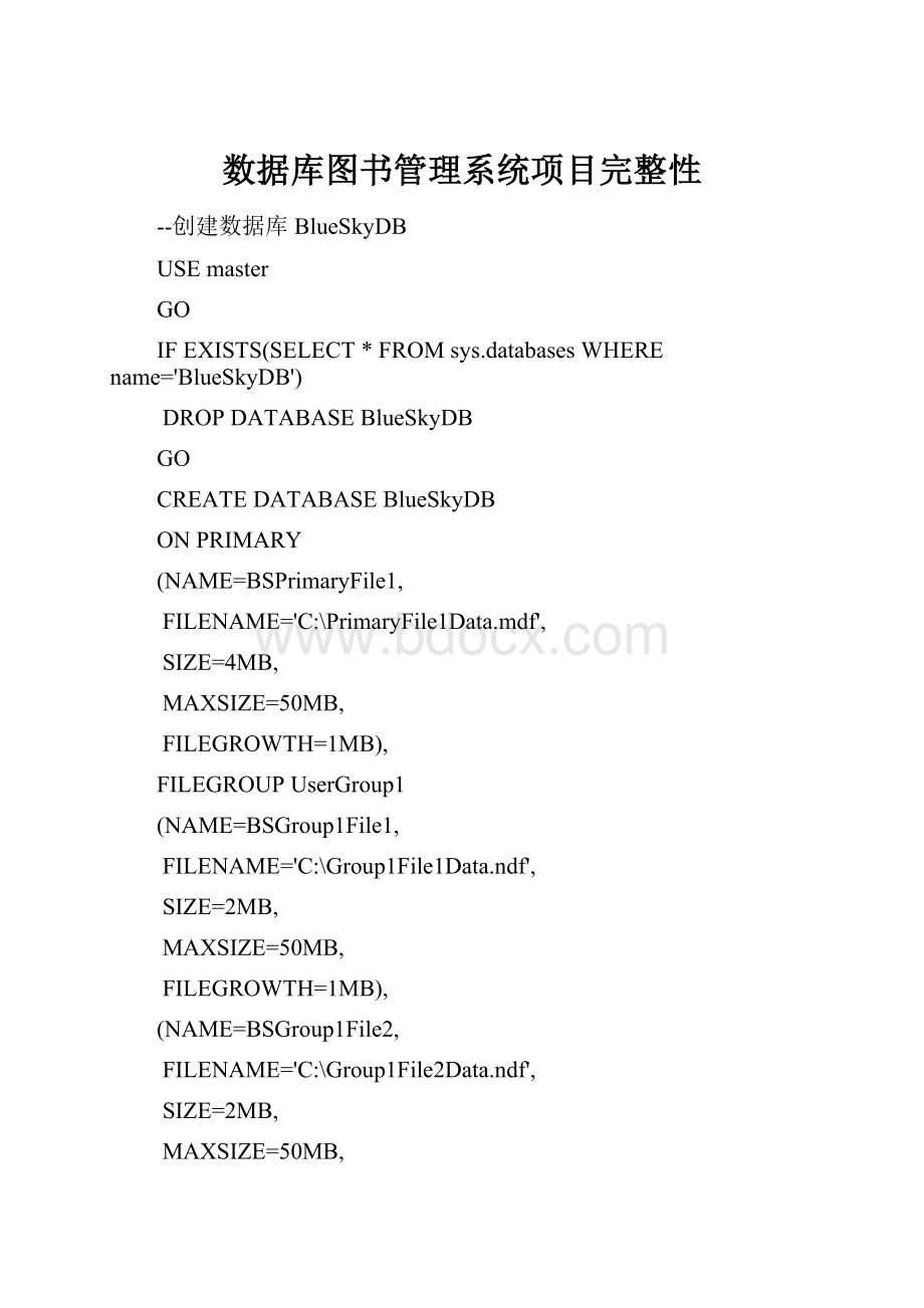 数据库图书管理系统项目完整性.docx