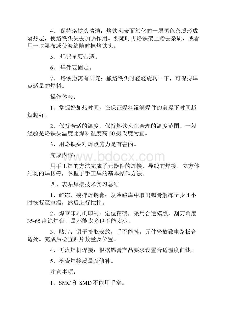 电子工艺实习报告范文3篇.docx_第3页