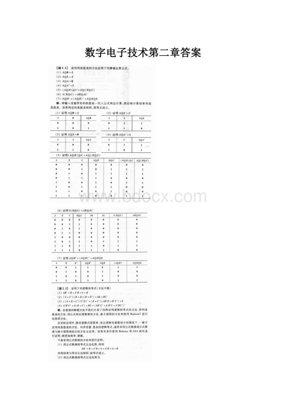 数字电子技术第二章答案.docx_第1页