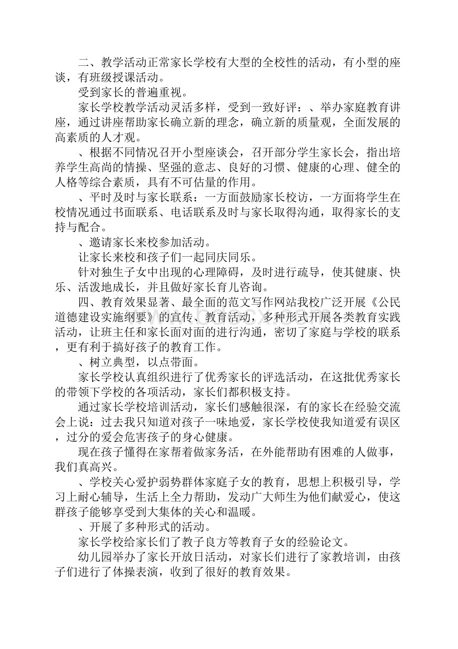 家长学校建设总结.docx_第2页