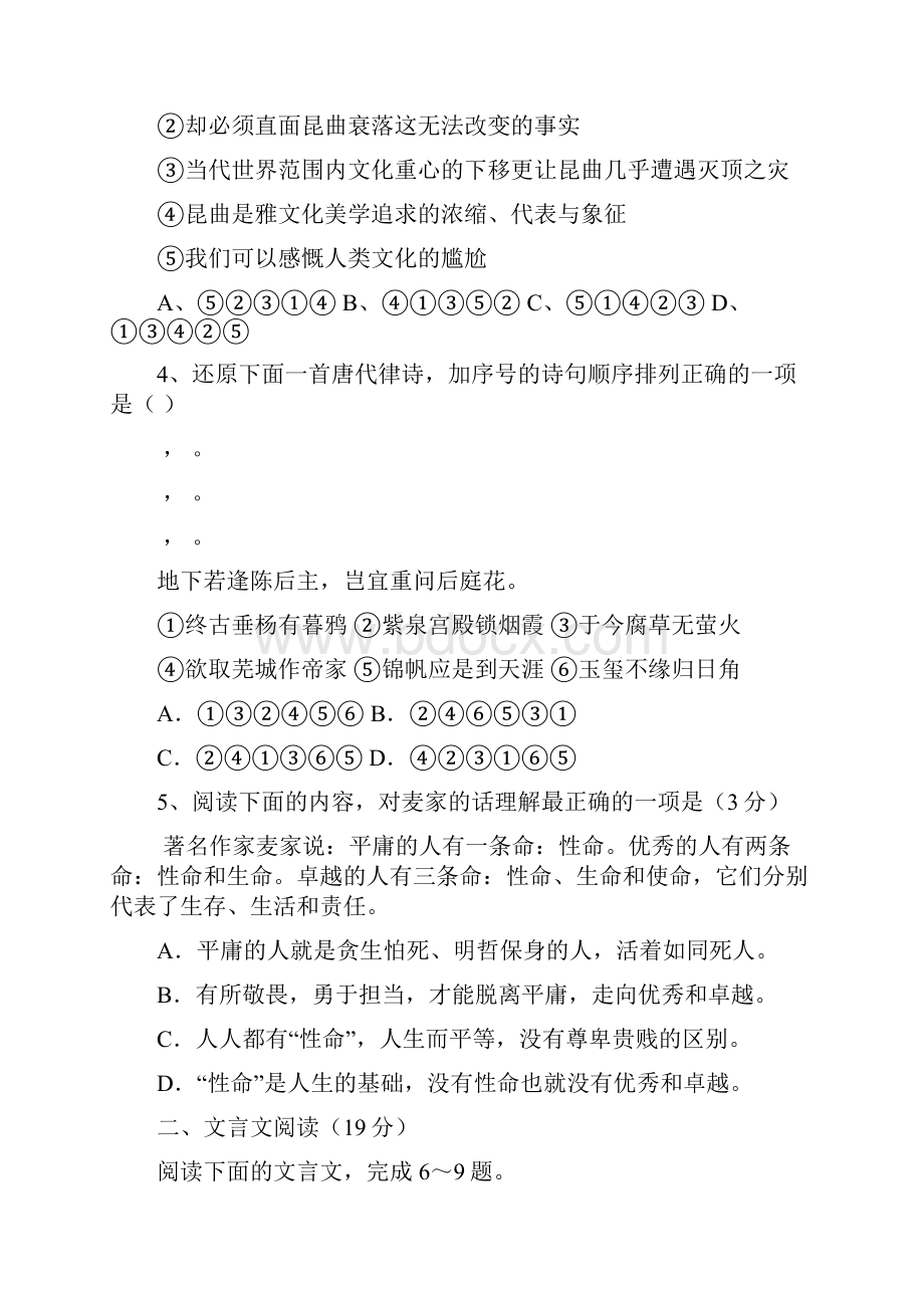 江苏省江阴市第二中学澄西中学届高三语文上学期第二次阶段性反馈试题.docx_第2页