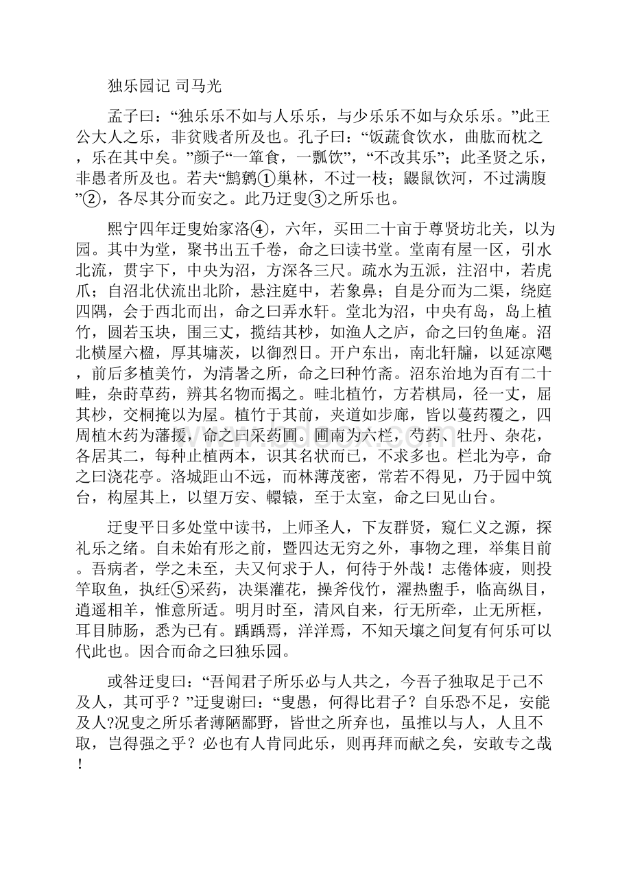 江苏省江阴市第二中学澄西中学届高三语文上学期第二次阶段性反馈试题.docx_第3页