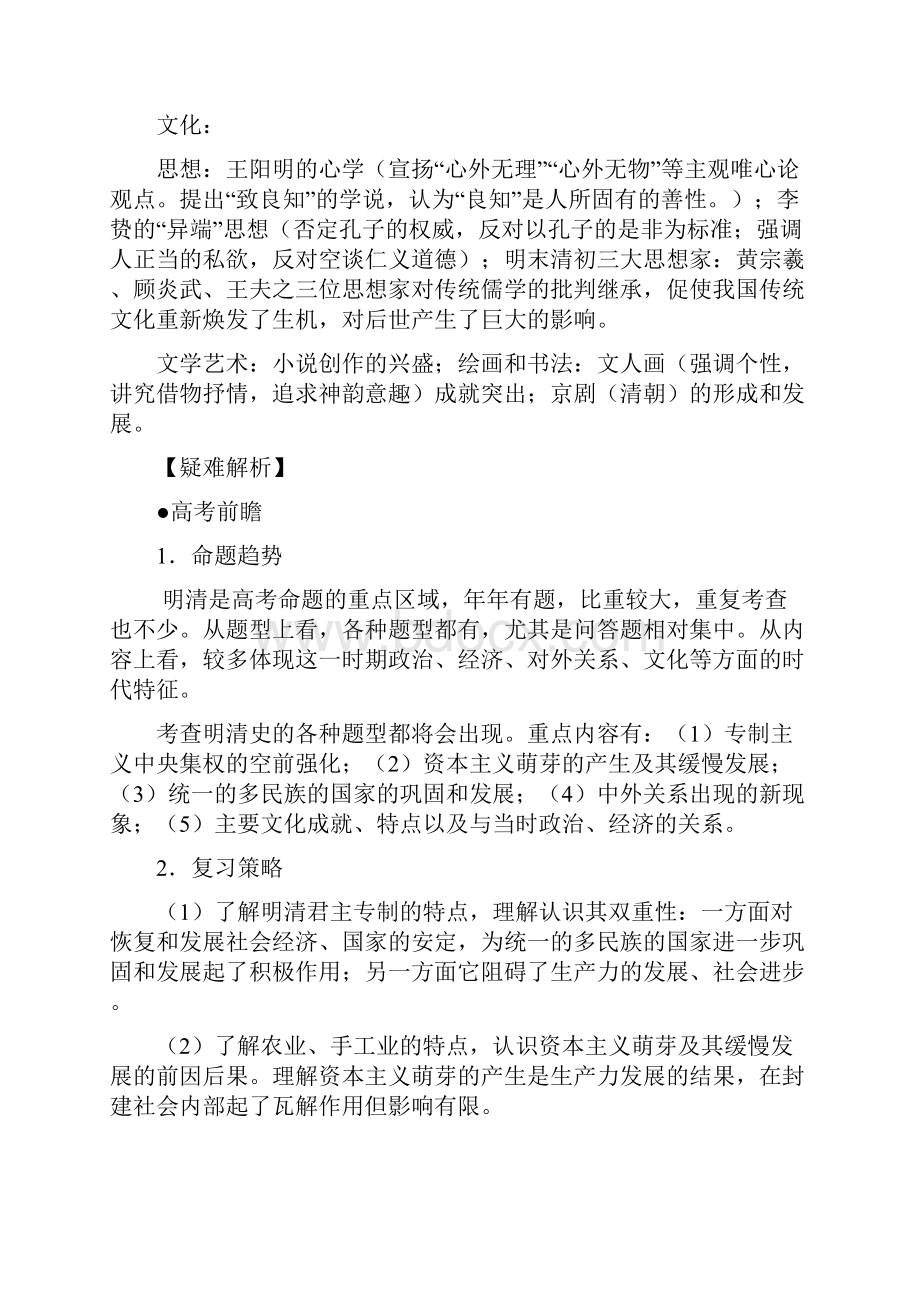 届高考历史周年热点事件专题训练7.docx_第2页