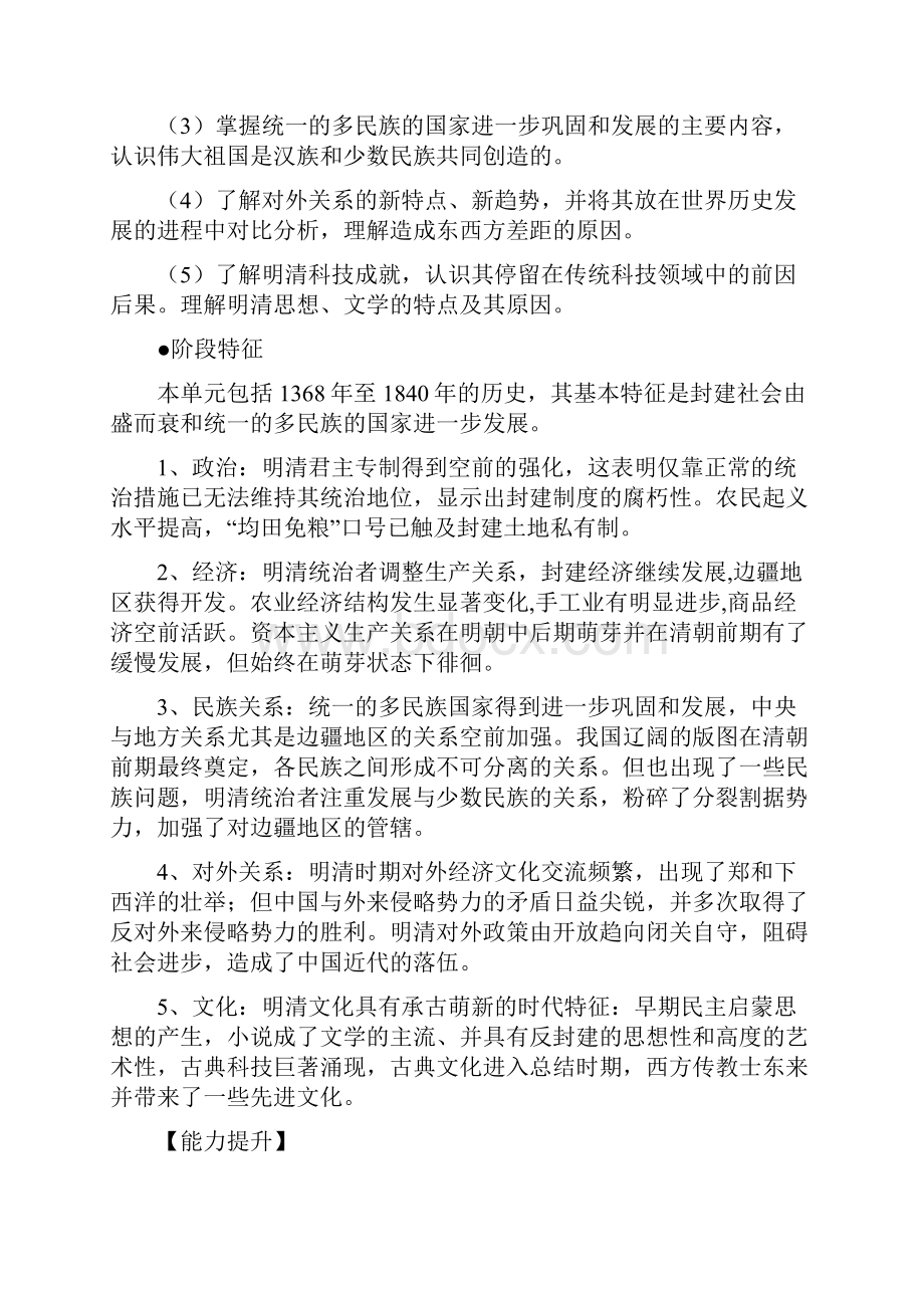 届高考历史周年热点事件专题训练7.docx_第3页