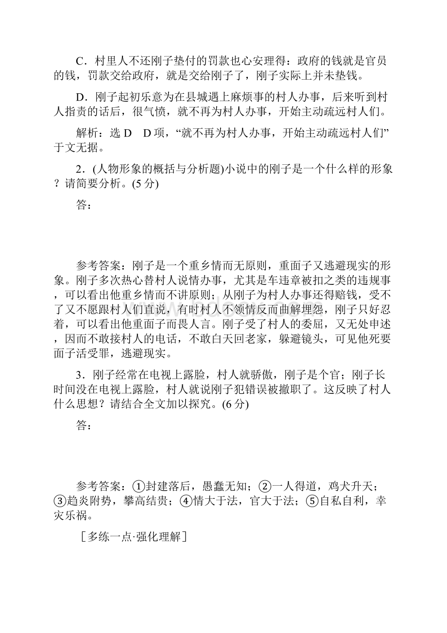 小说形象题配套检测 及答案普通高中适用.docx_第3页