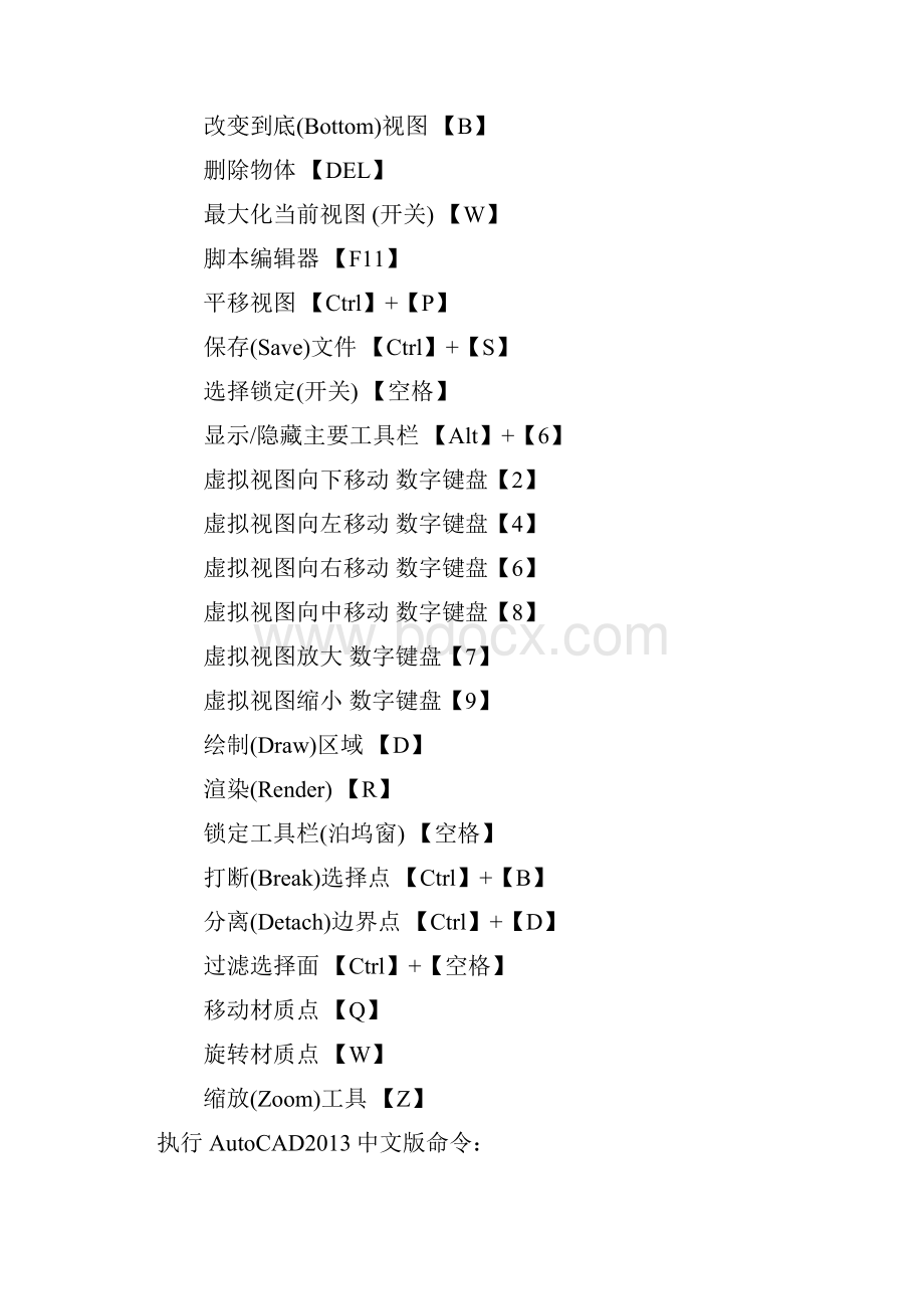 CAD教程.docx_第2页