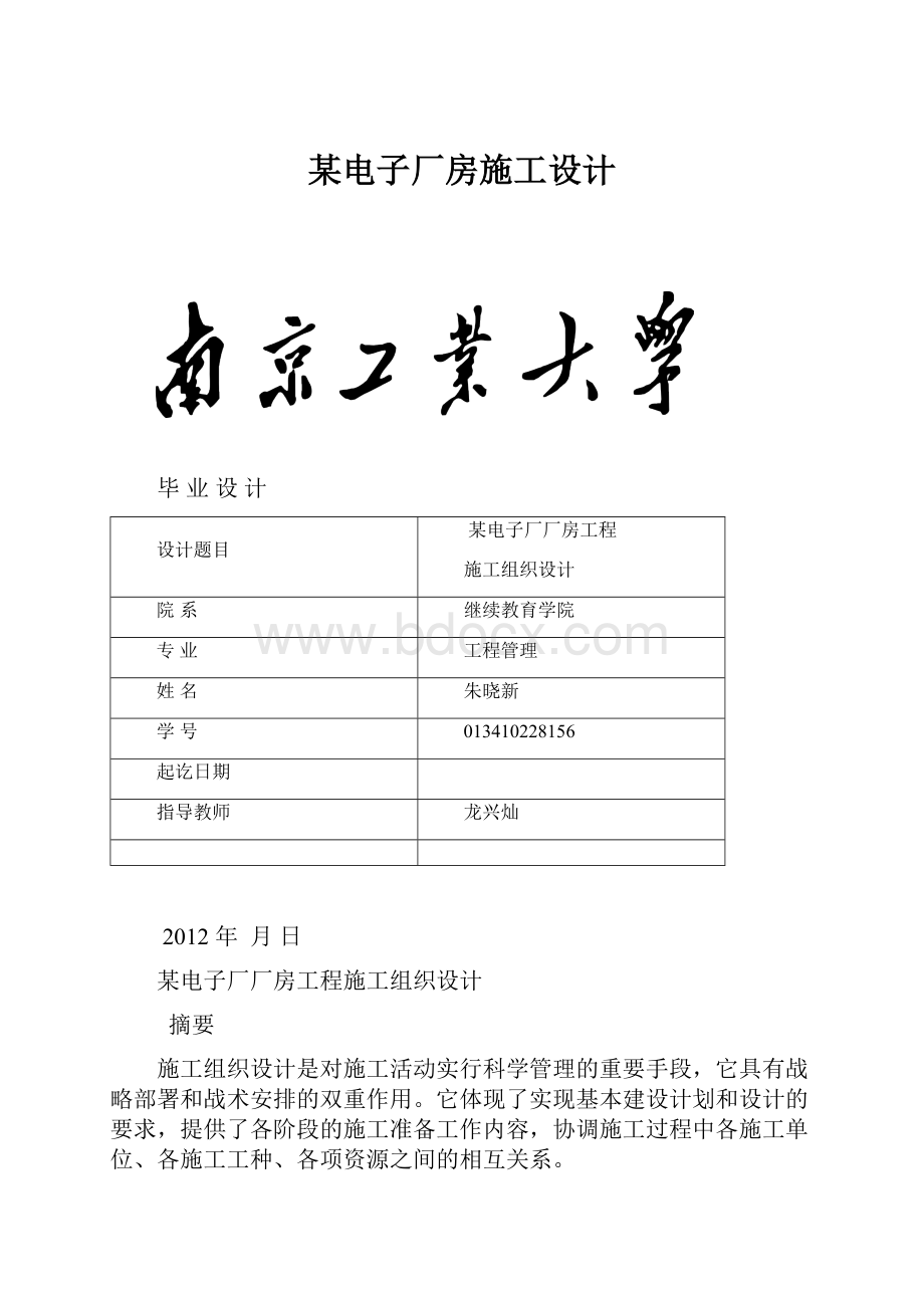 某电子厂房施工设计.docx_第1页