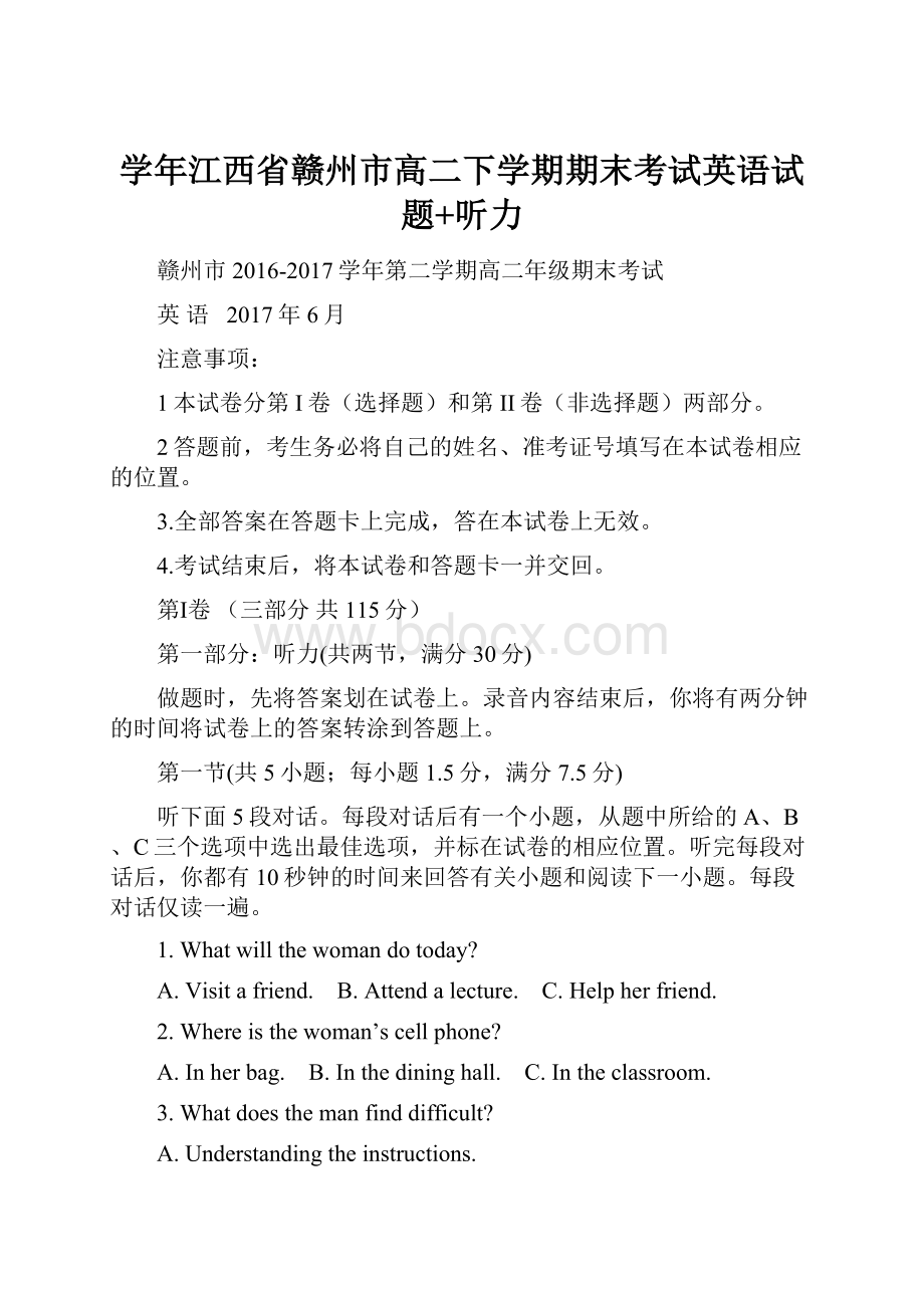 学年江西省赣州市高二下学期期末考试英语试题+听力.docx