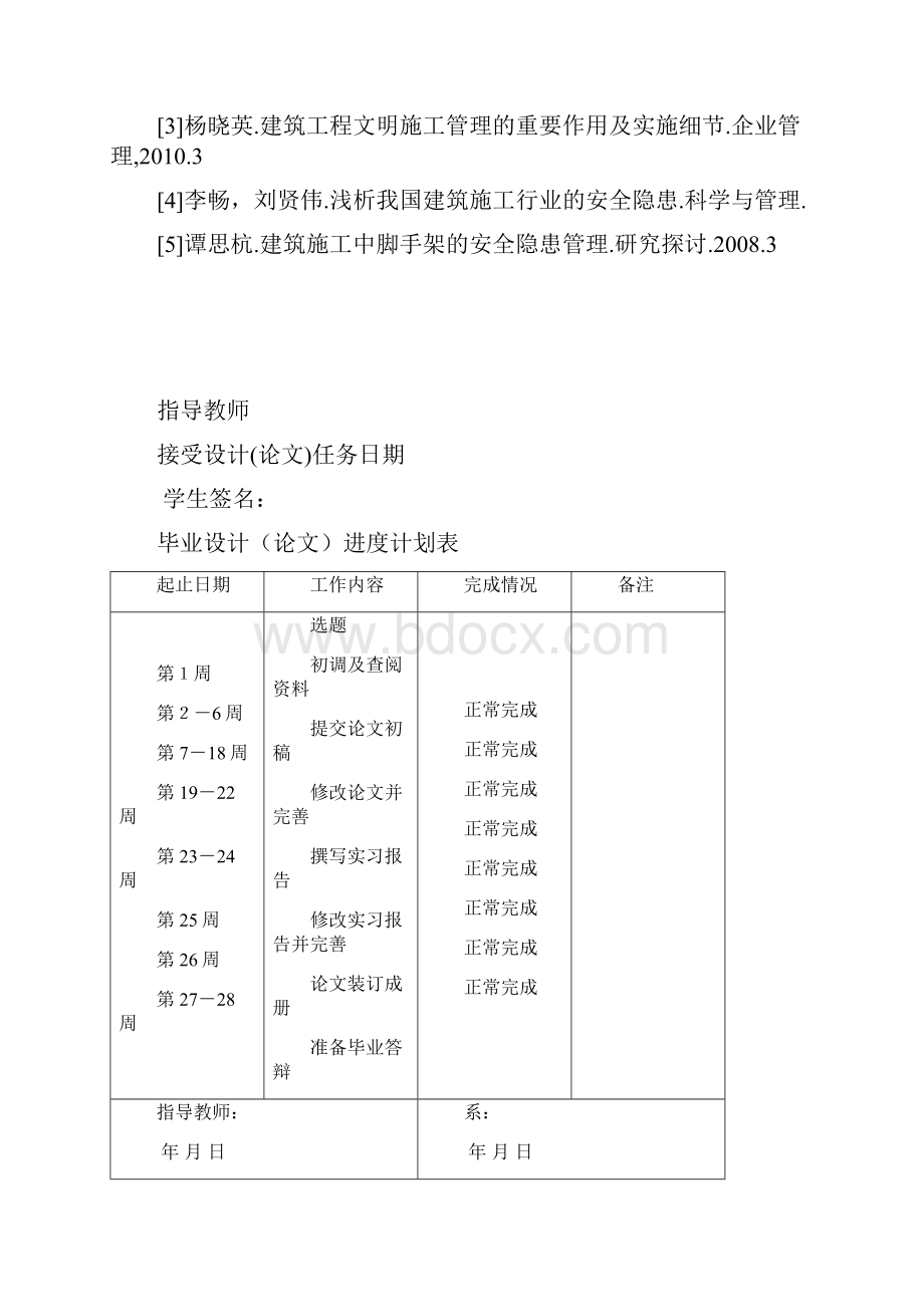 如何加强建筑施工安全保障论文.docx_第3页