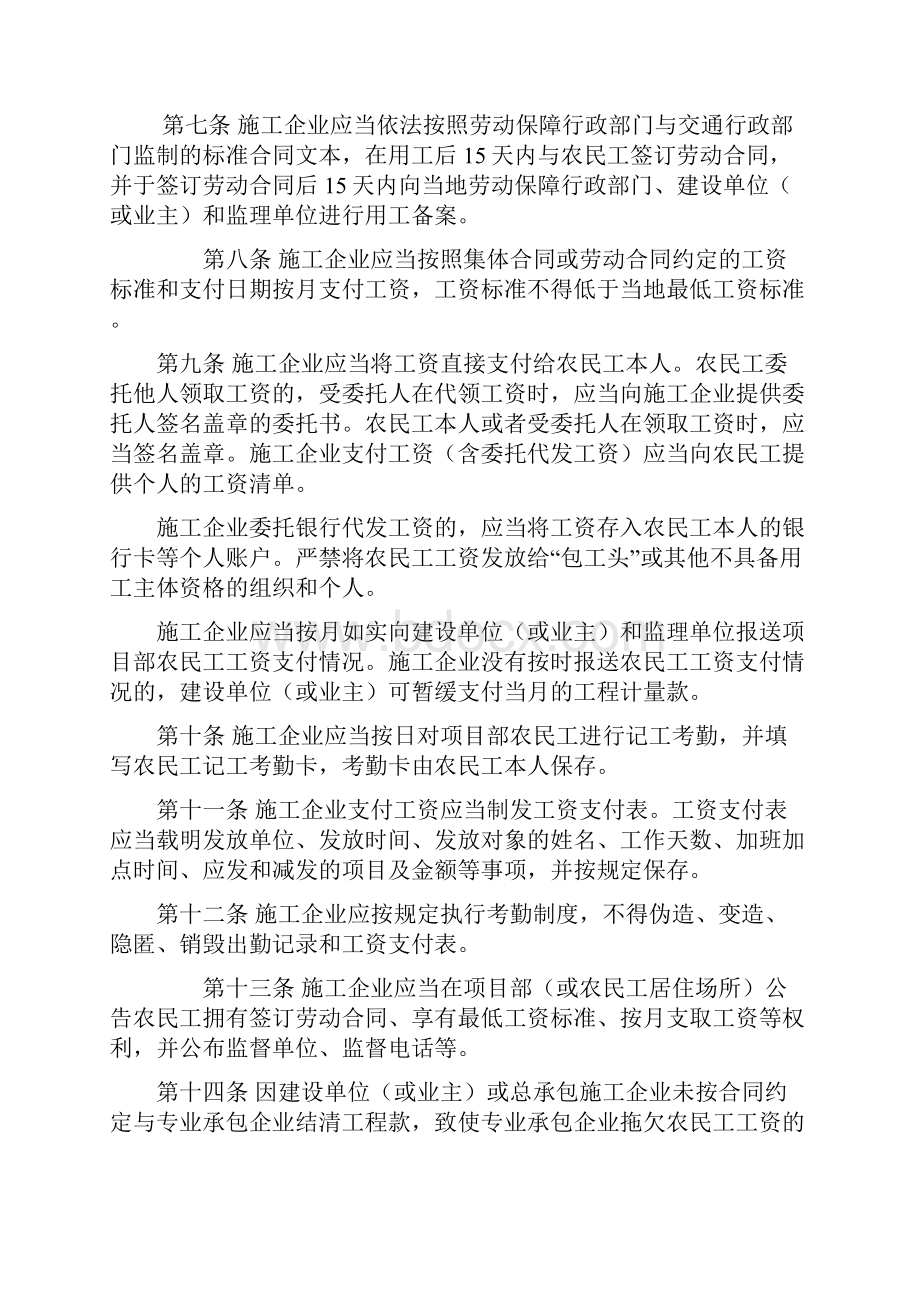 浙江交通建设领域农民工.docx_第2页