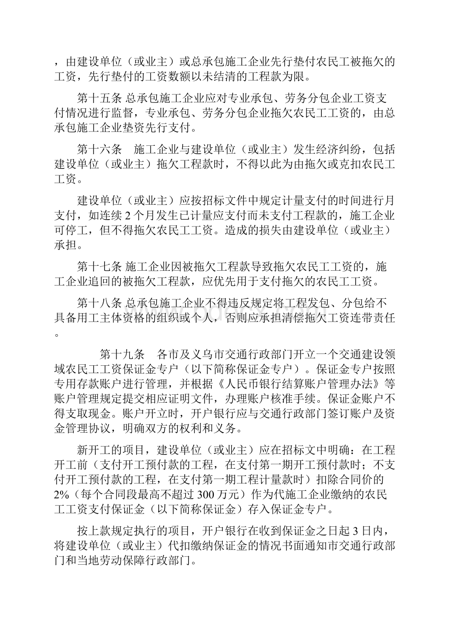 浙江交通建设领域农民工.docx_第3页