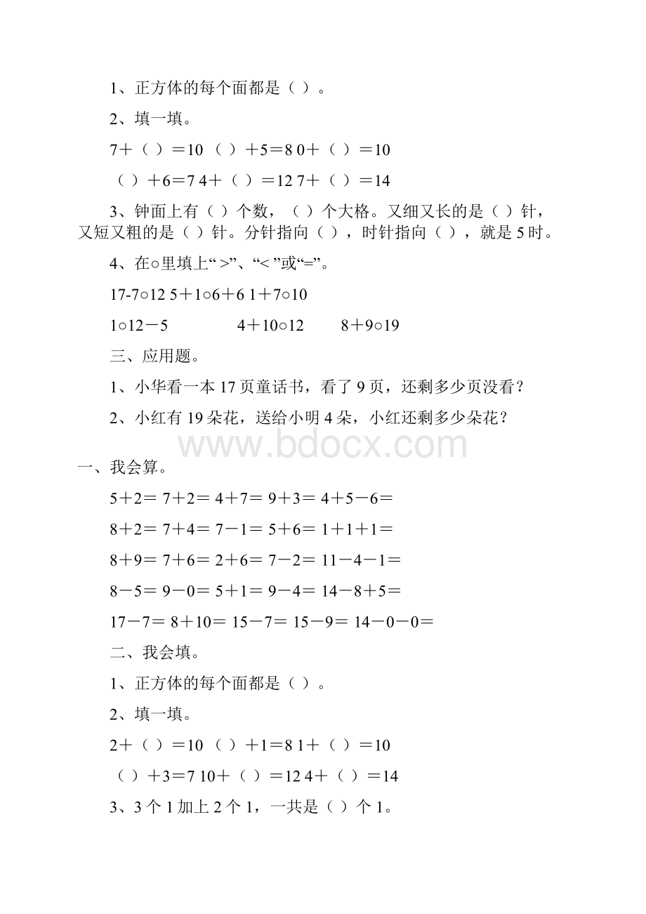 精编一年级数学上册天天练15.docx_第3页