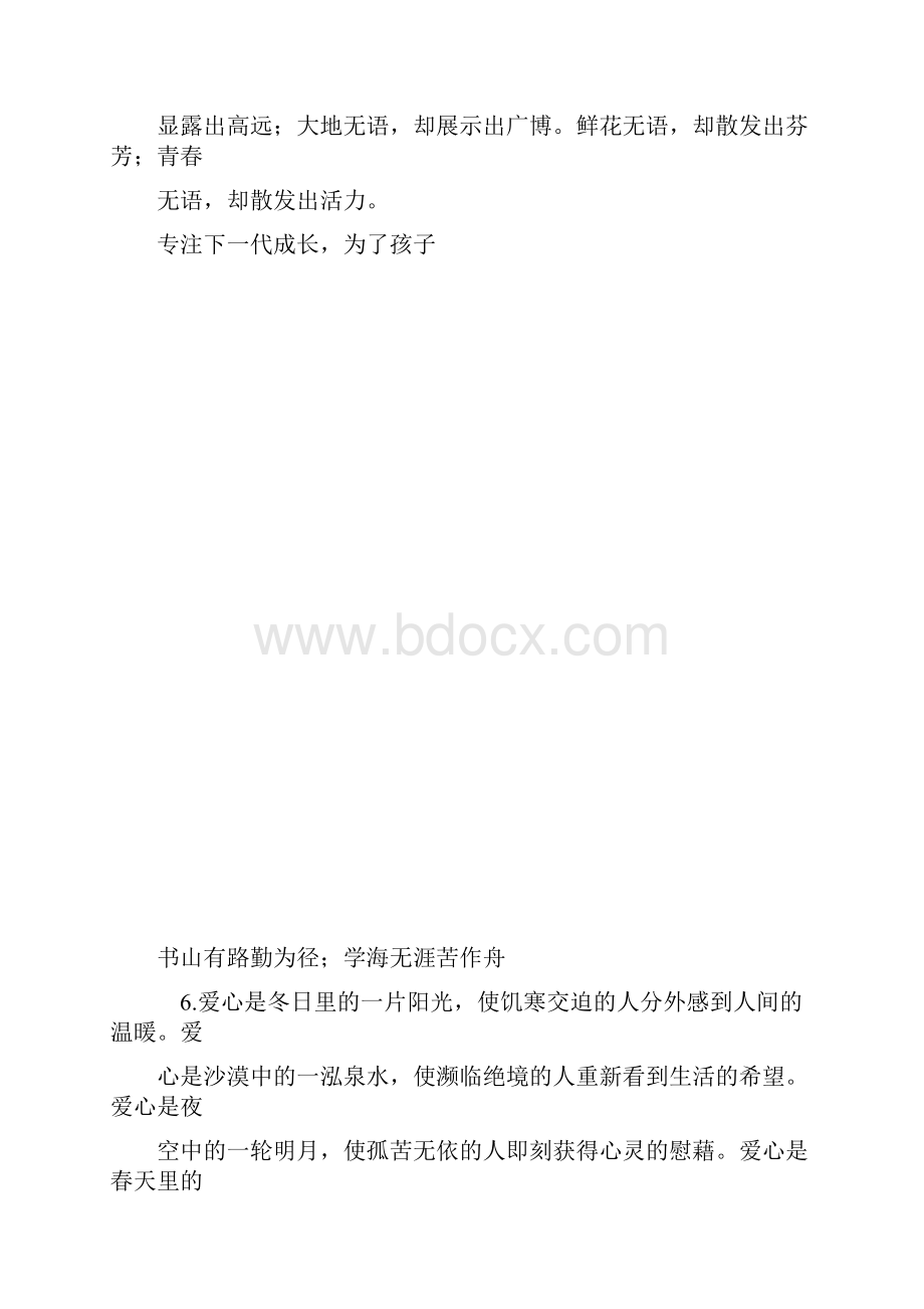 高考精美句子仿写素材推荐下载.docx_第3页