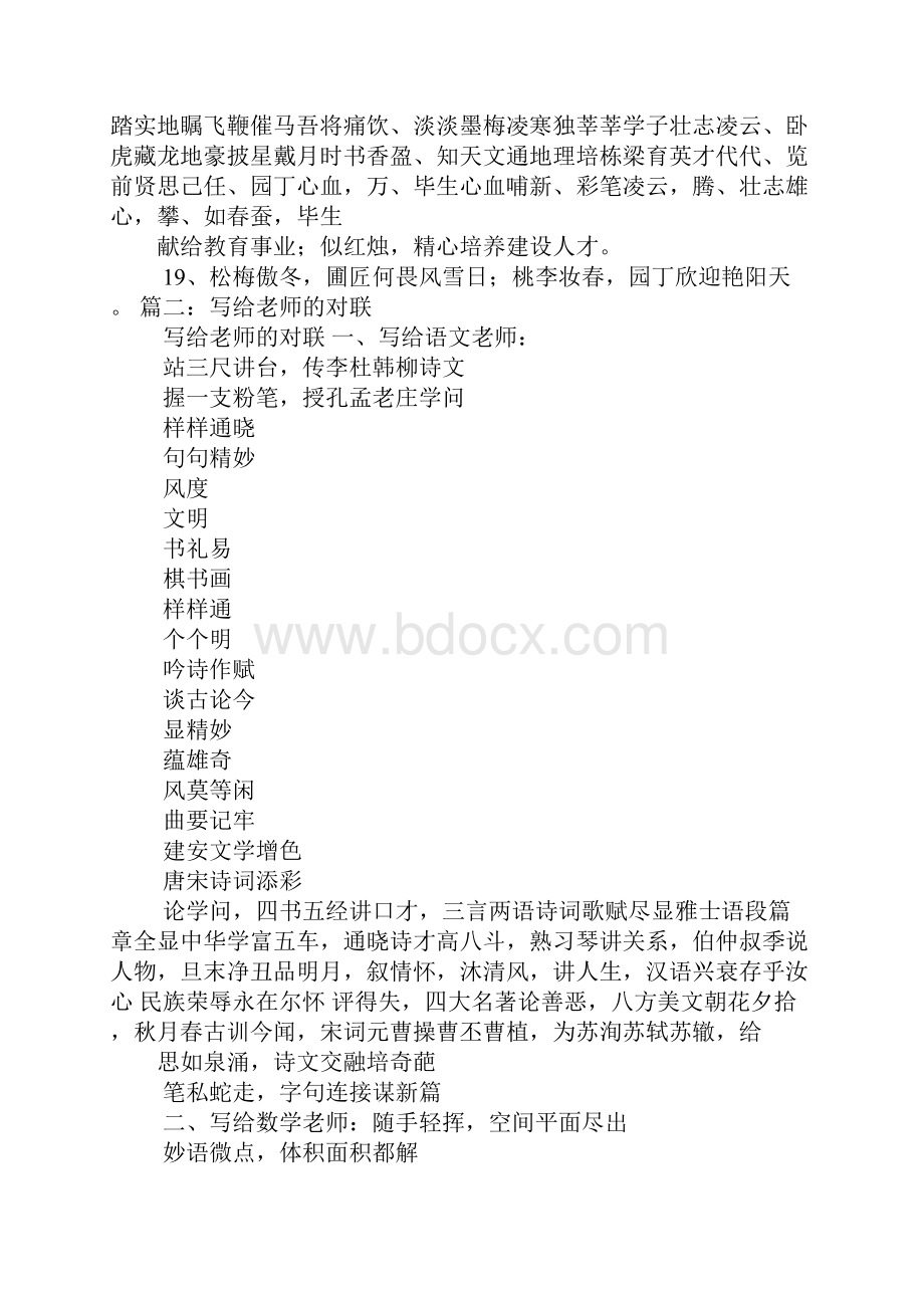 感恩语文老师的对联.docx_第3页