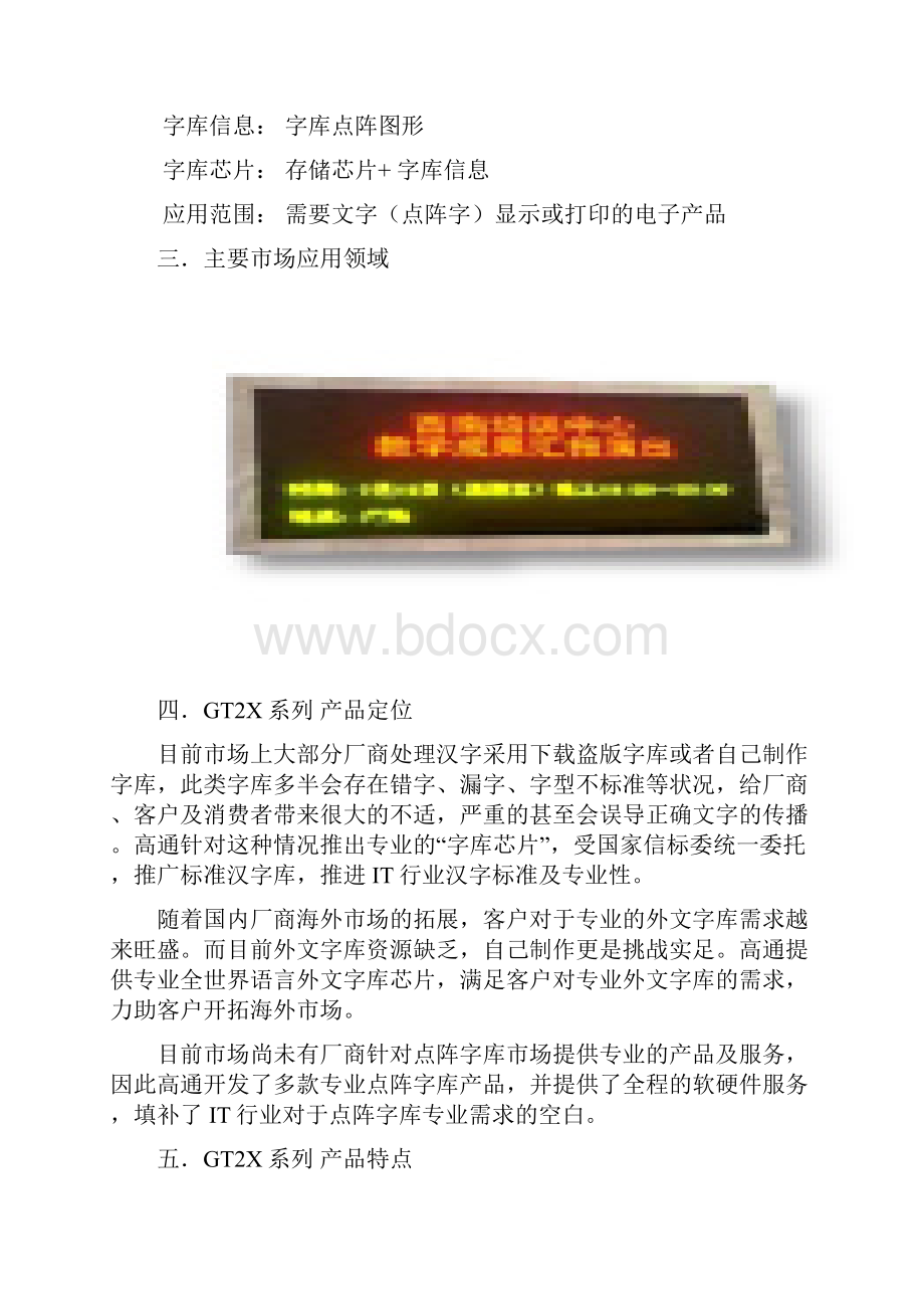 高通产品基础知识培训资料.docx_第2页