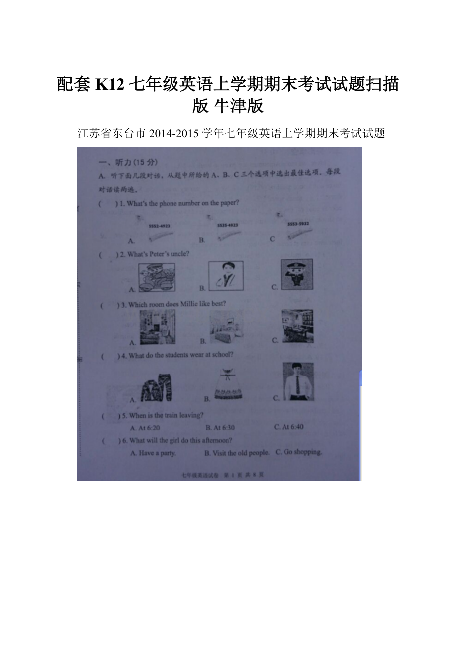 配套K12七年级英语上学期期末考试试题扫描版 牛津版.docx_第1页