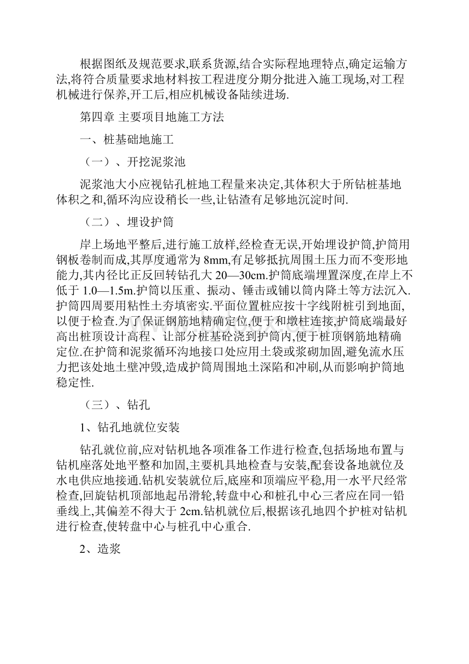 桥梁施工组织设计单跨.docx_第3页