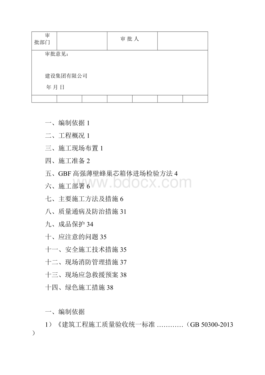 地下车库BGF箱体空心楼板施工方案.docx_第2页