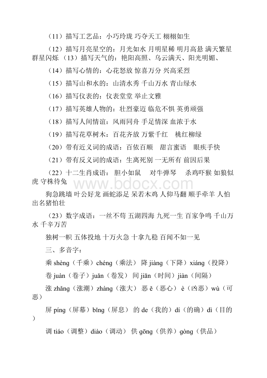 人教版四年级语文上册期中复习资料汇总.docx_第3页