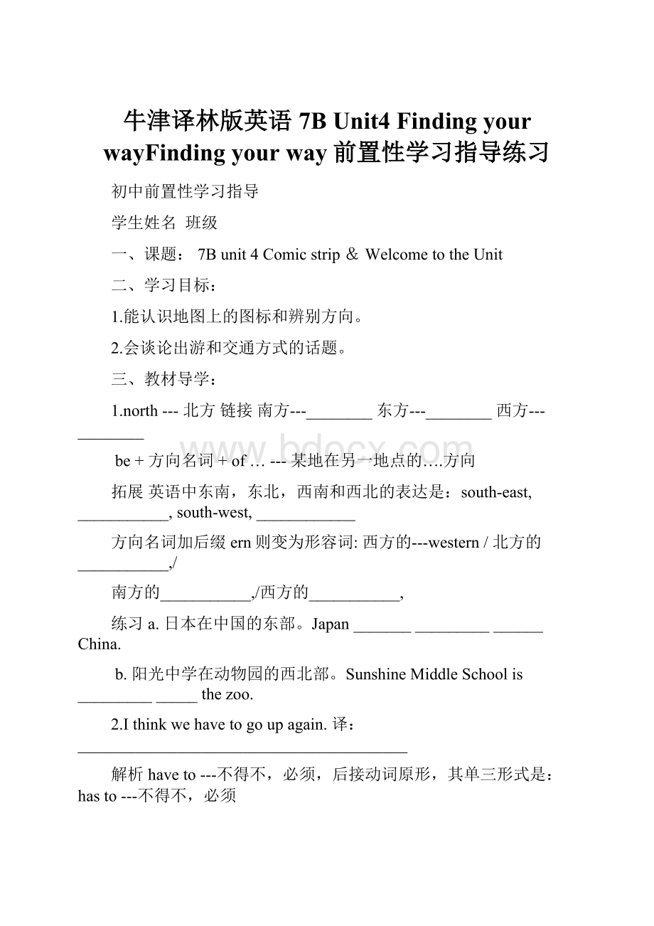 牛津译林版英语7B Unit4 Finding your wayFinding your way前置性学习指导练习.docx_第1页