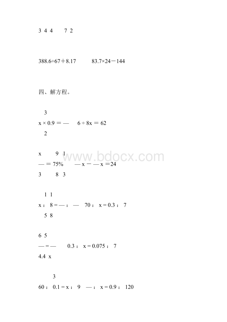 六年级数学下册计算题总复习大全27.docx_第3页