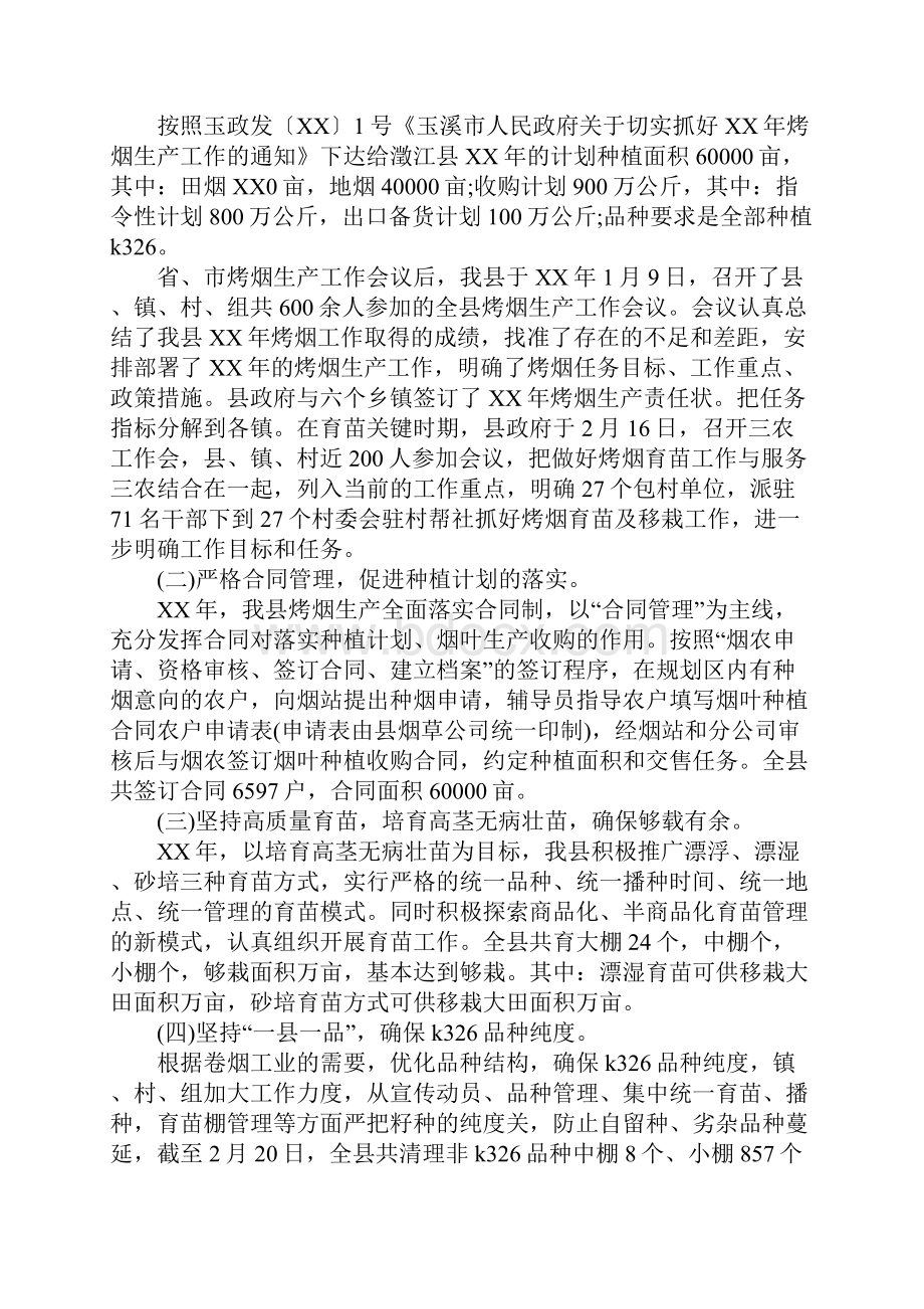 工作总结范文烤烟生产个人工作总结.docx_第2页