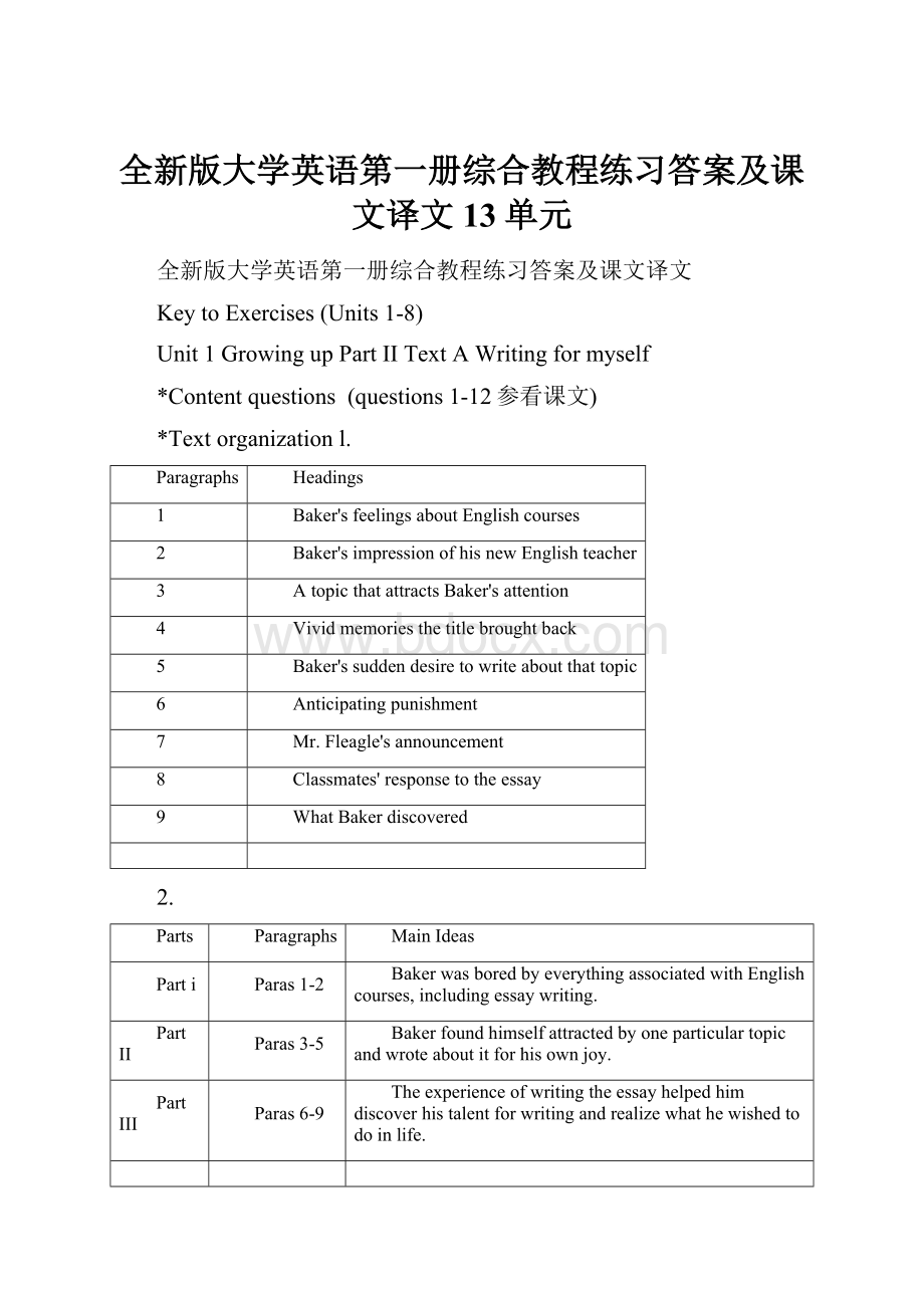 全新版大学英语第一册综合教程练习答案及课文译文13单元.docx