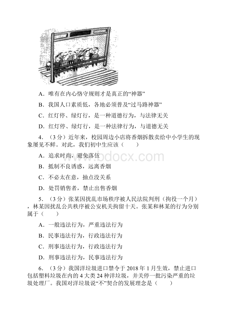 广西河池中考政治试题精品word版答案或解析精编.docx_第2页