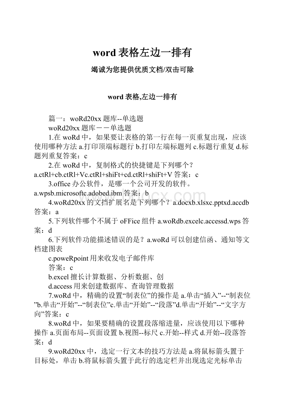 word表格左边一排有.docx_第1页