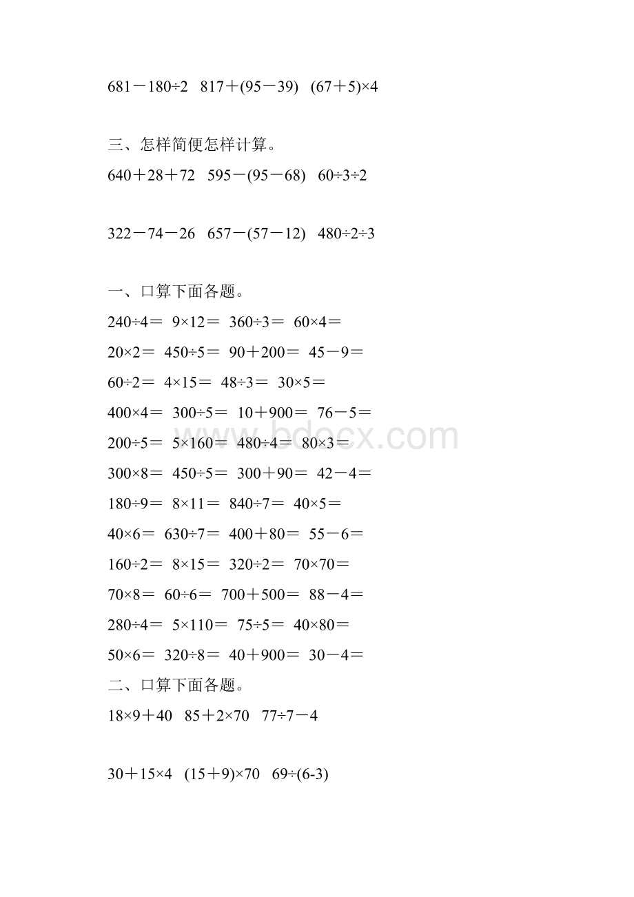 苏教版三年级数学下册混合运算综合练习题92.docx_第3页