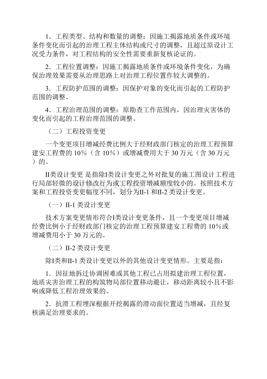 四川省灾区设计变更管理规定概要.docx_第3页