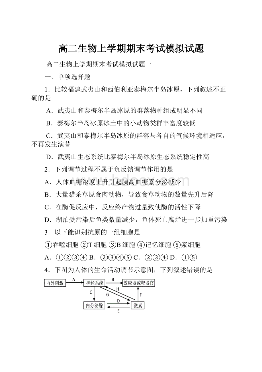 高二生物上学期期末考试模拟试题.docx_第1页