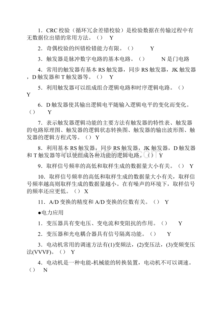 电气专业基础与实务北京市中级职称考试复习题和参考答案 参考习题讲解.docx_第3页