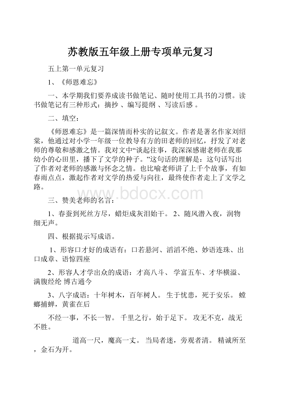 苏教版五年级上册专项单元复习.docx_第1页