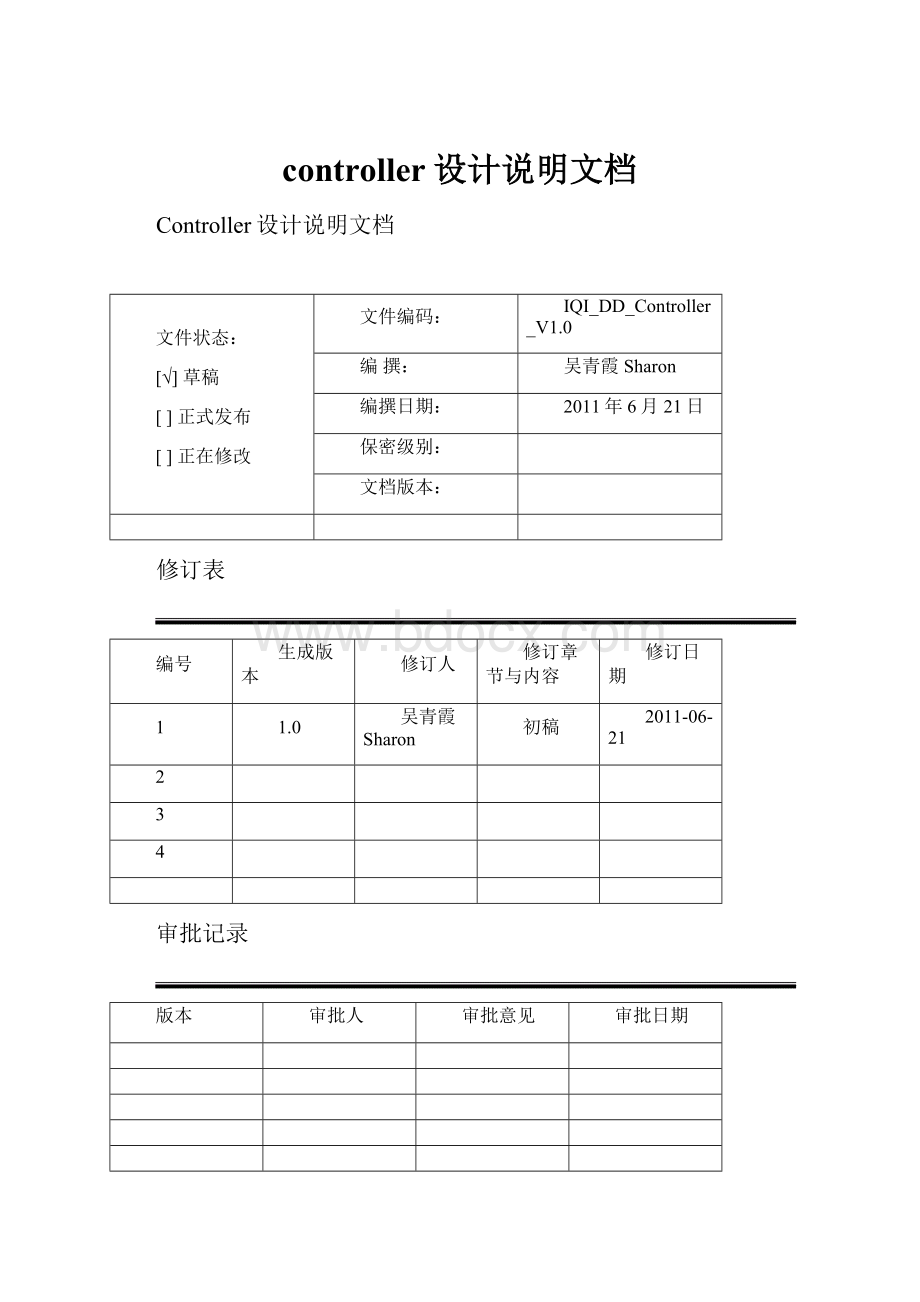 controller设计说明文档.docx_第1页