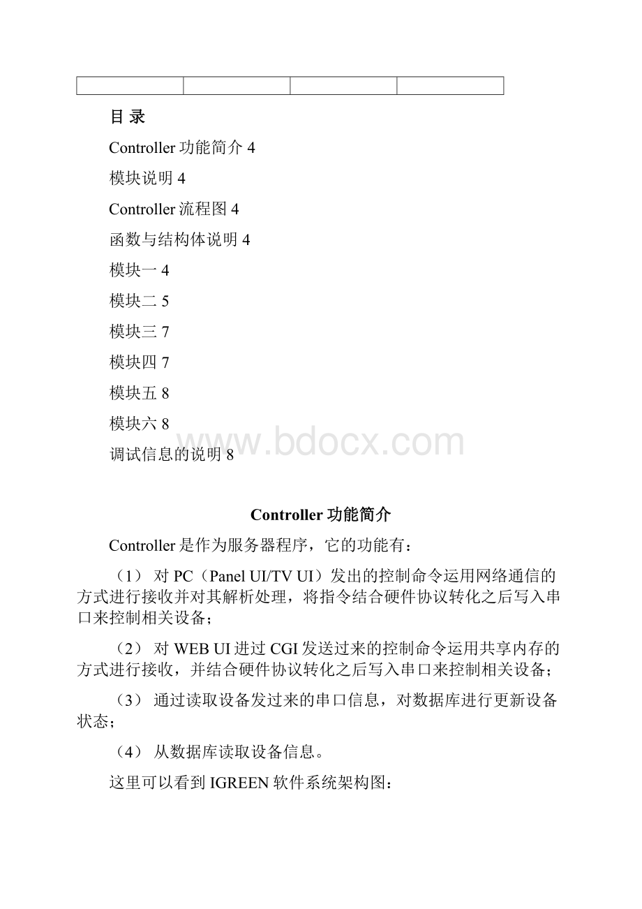 controller设计说明文档.docx_第2页