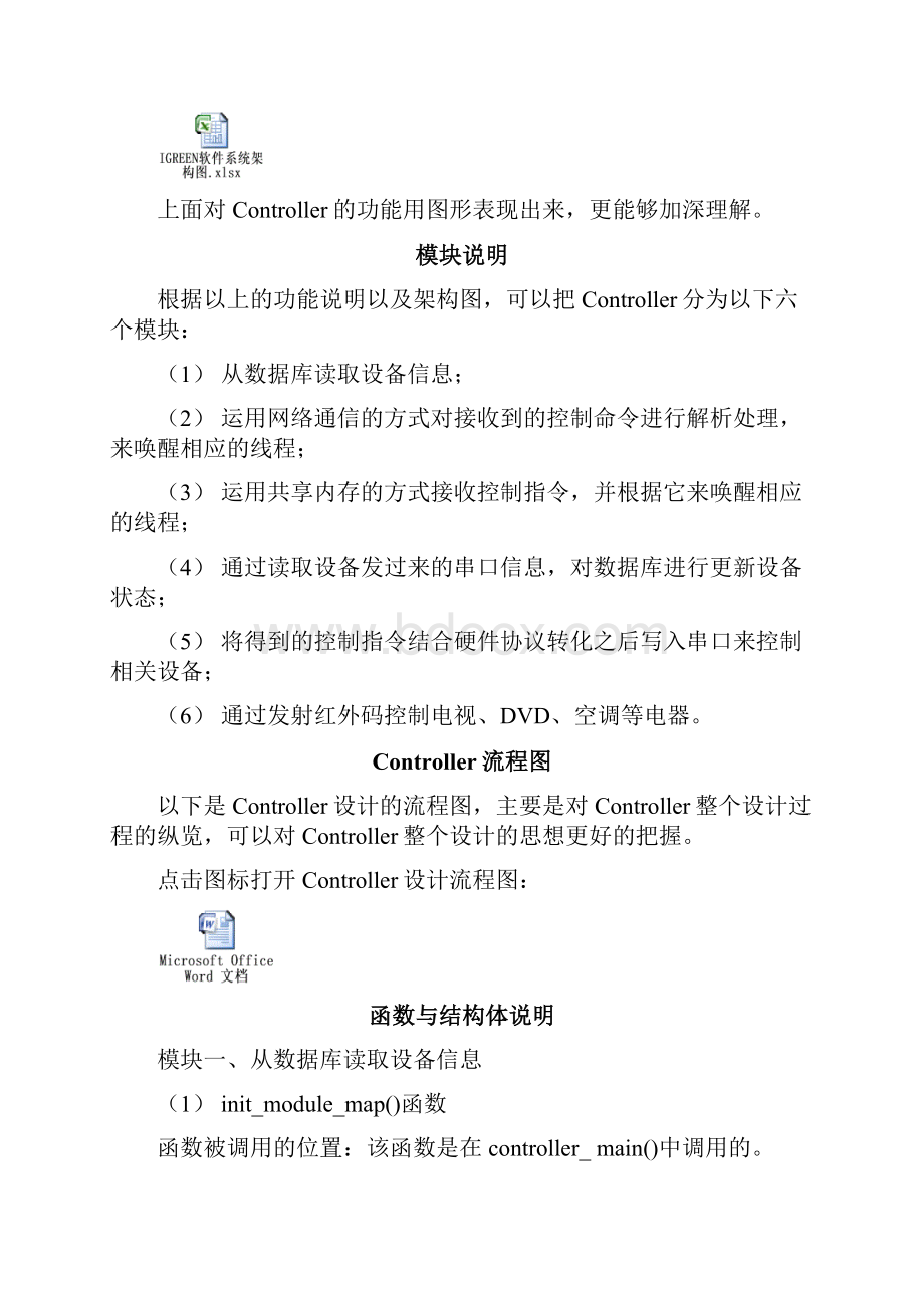 controller设计说明文档.docx_第3页