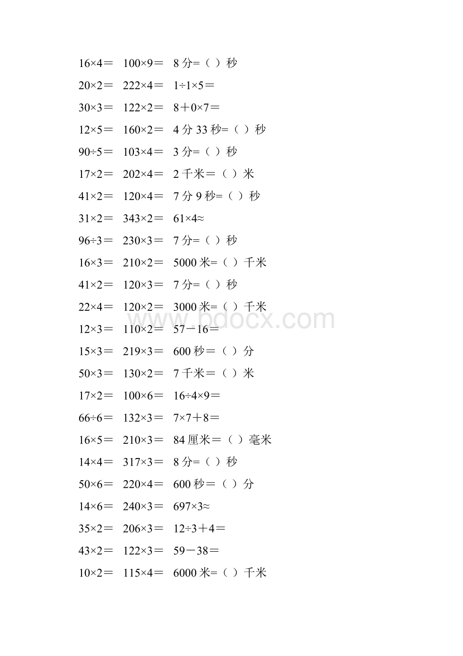 新编小学三年级数学上册口算天天练 144.docx_第2页