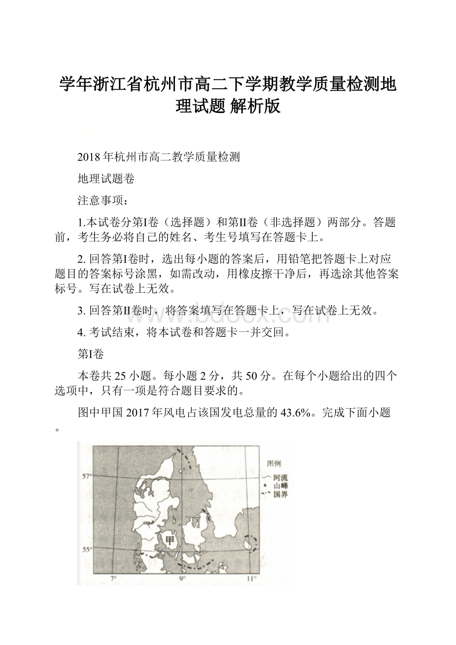 学年浙江省杭州市高二下学期教学质量检测地理试题 解析版.docx