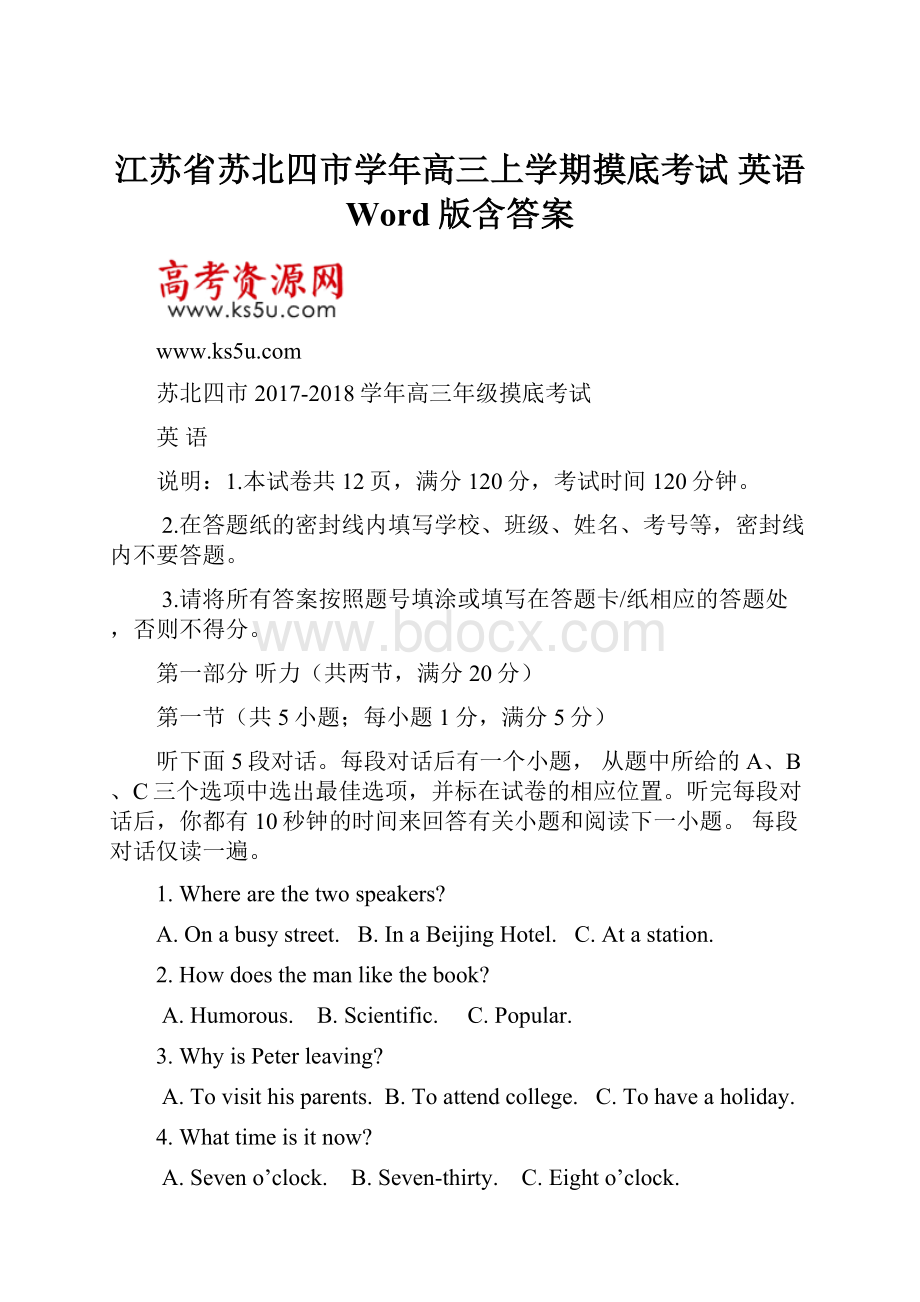 江苏省苏北四市学年高三上学期摸底考试 英语 Word版含答案.docx_第1页