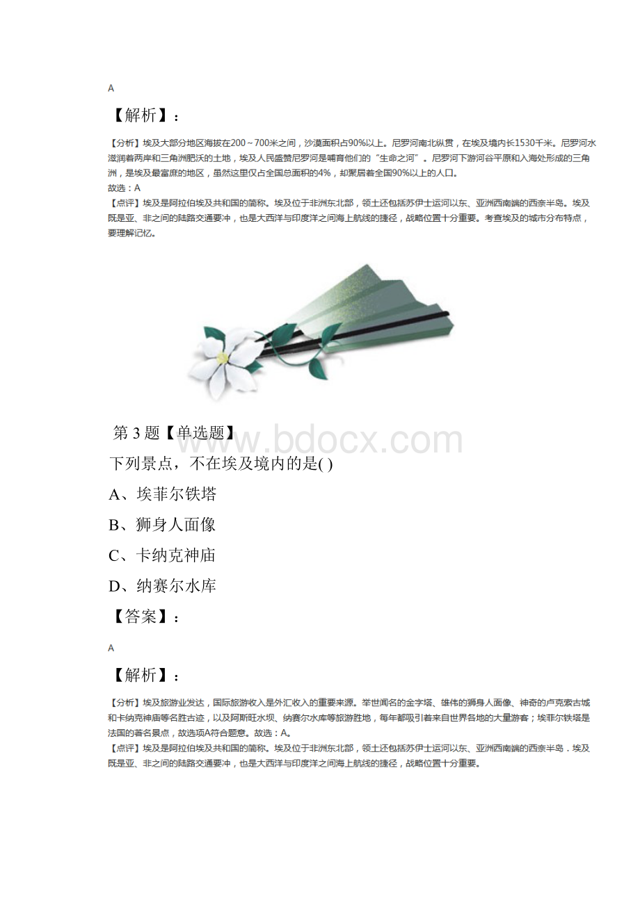 学年度初中七年级下册地理第二节 埃及湘教版习题精选第十四篇.docx_第3页