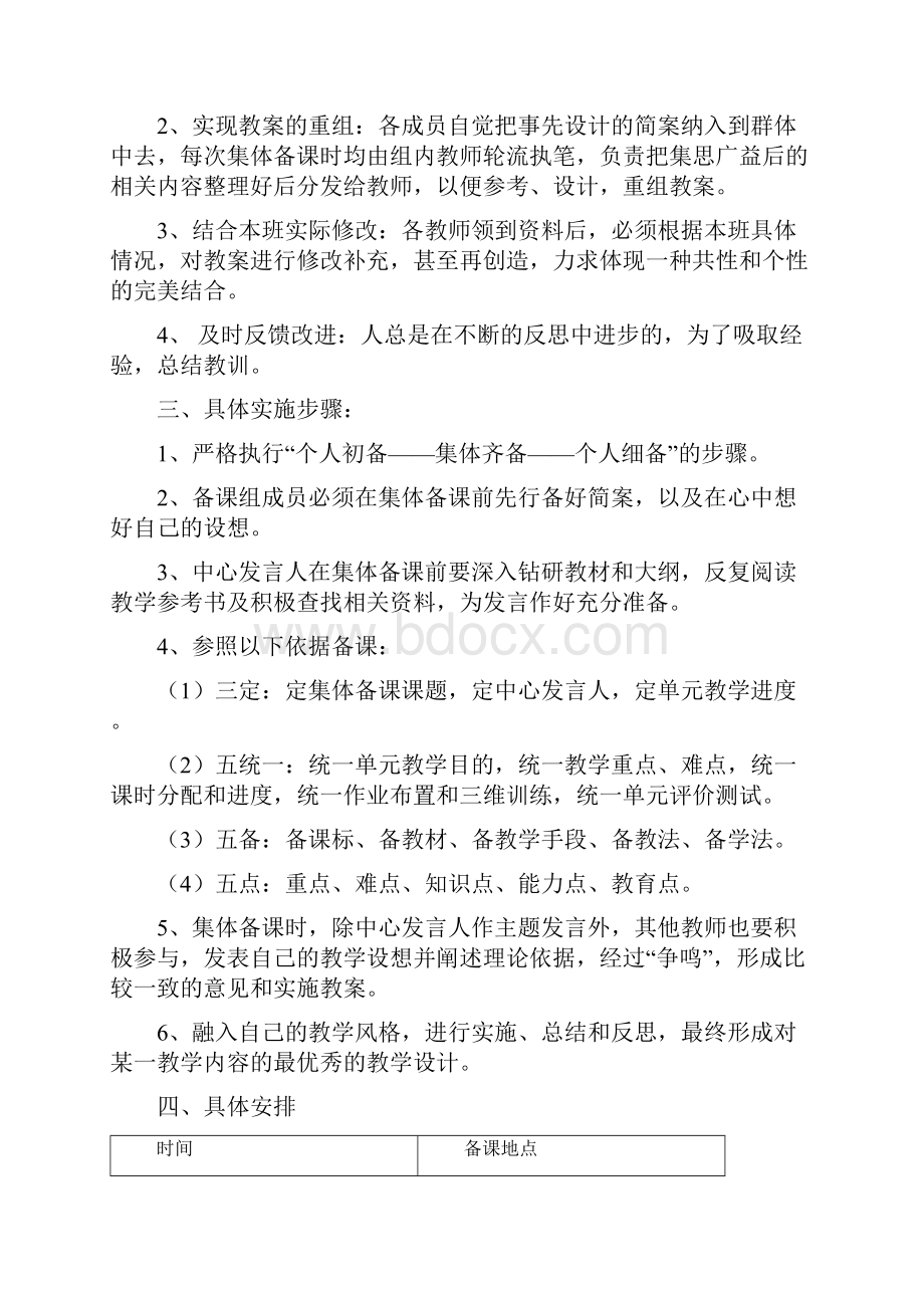 各学科教研组集体备课方案教研组各种计划汇总.docx_第3页