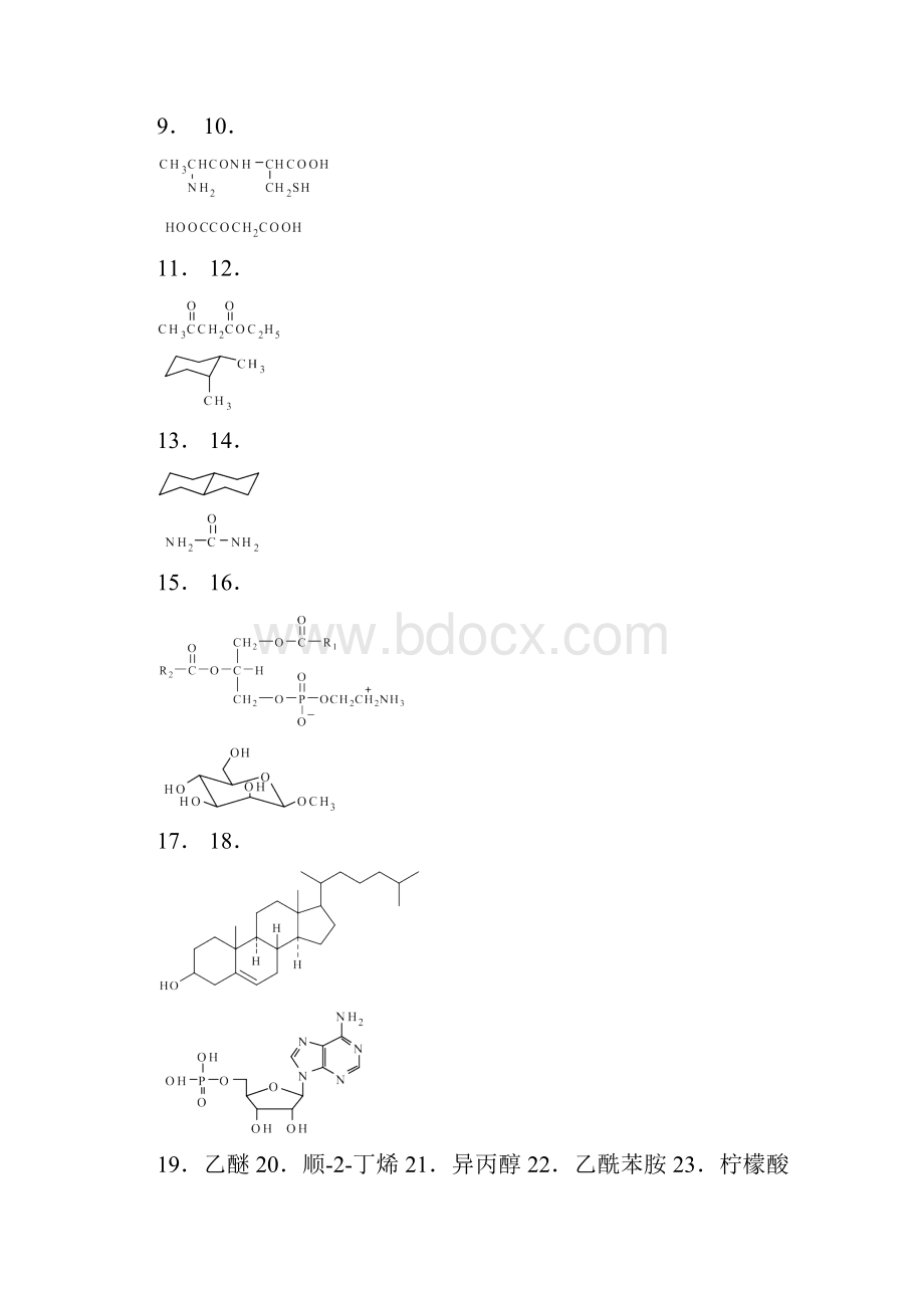 《基础化学》有机化学复习题.docx_第2页