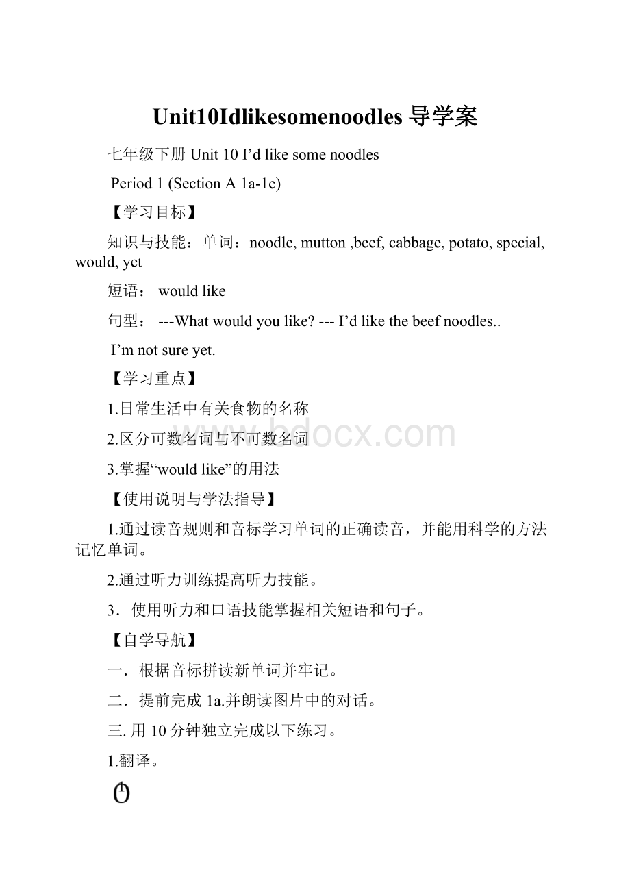 Unit10Idlikesomenoodles导学案.docx