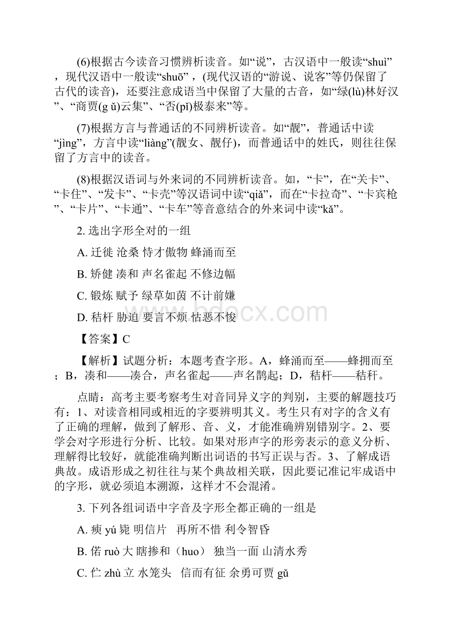 北京市师大附中学年高一语文下学期期中试题含解斩.docx_第2页