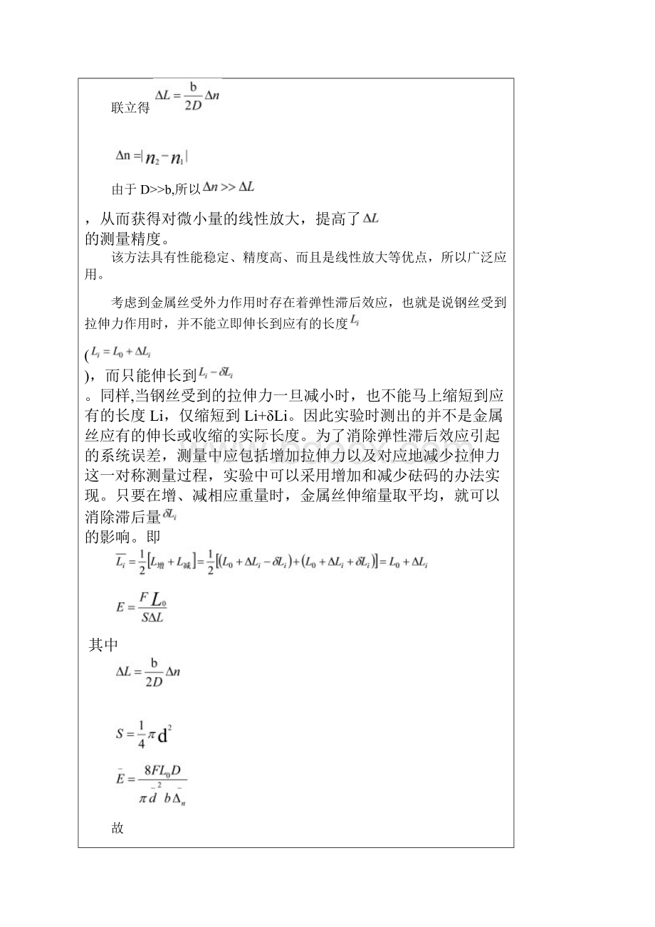 杨氏模量实验报告.docx_第3页