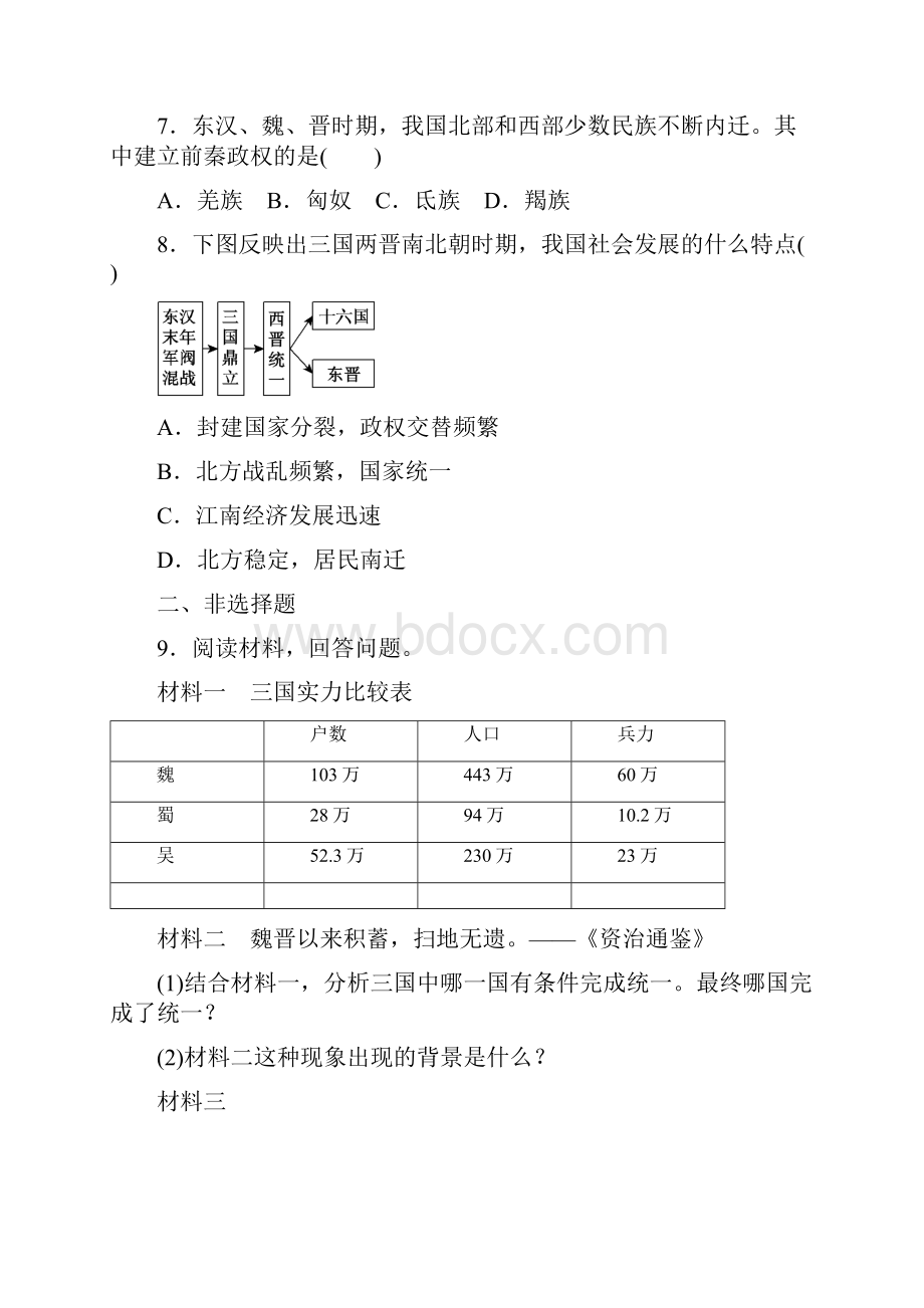 部编人教版七年级历史上册同步练习第17课 西晋的短暂统一和北方各族的内迁.docx_第3页