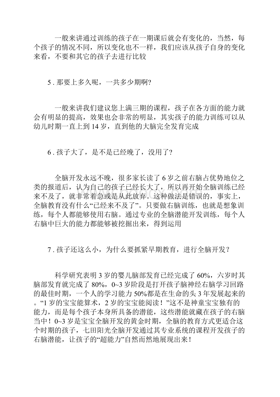 全脑课堂问剖析.docx_第2页