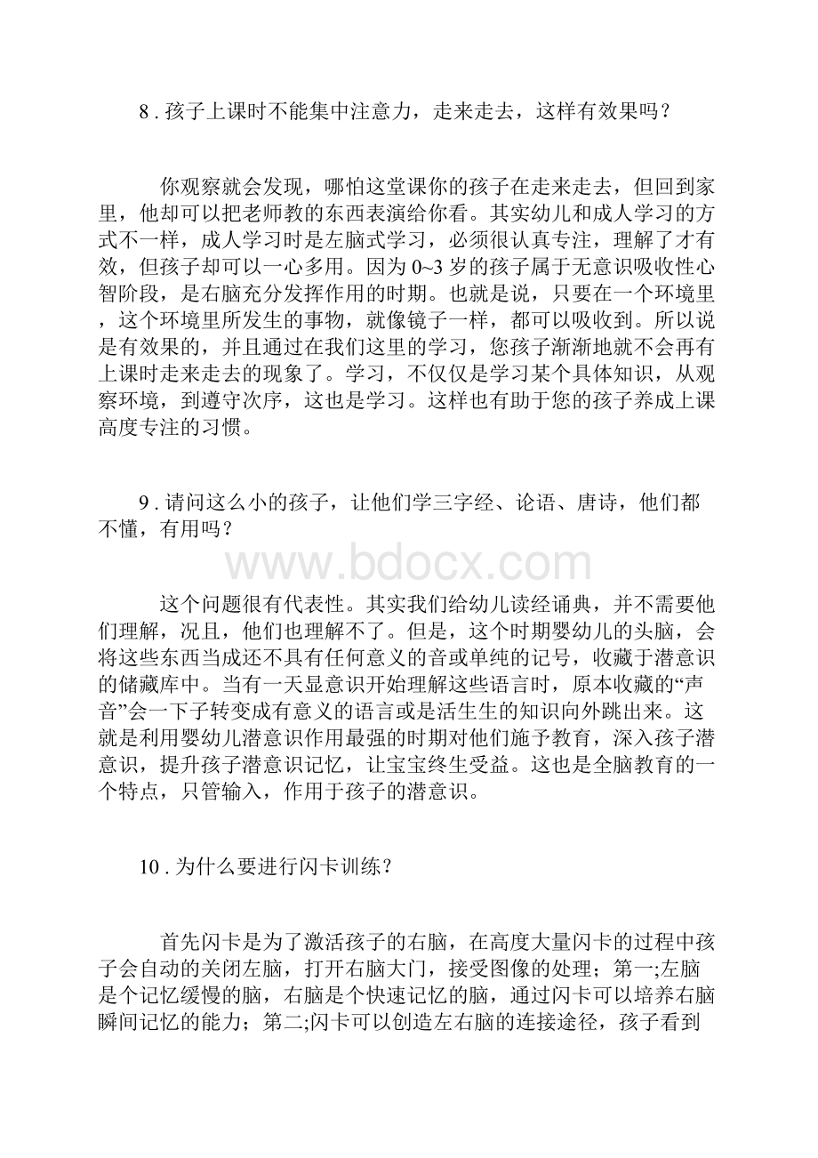 全脑课堂问剖析.docx_第3页